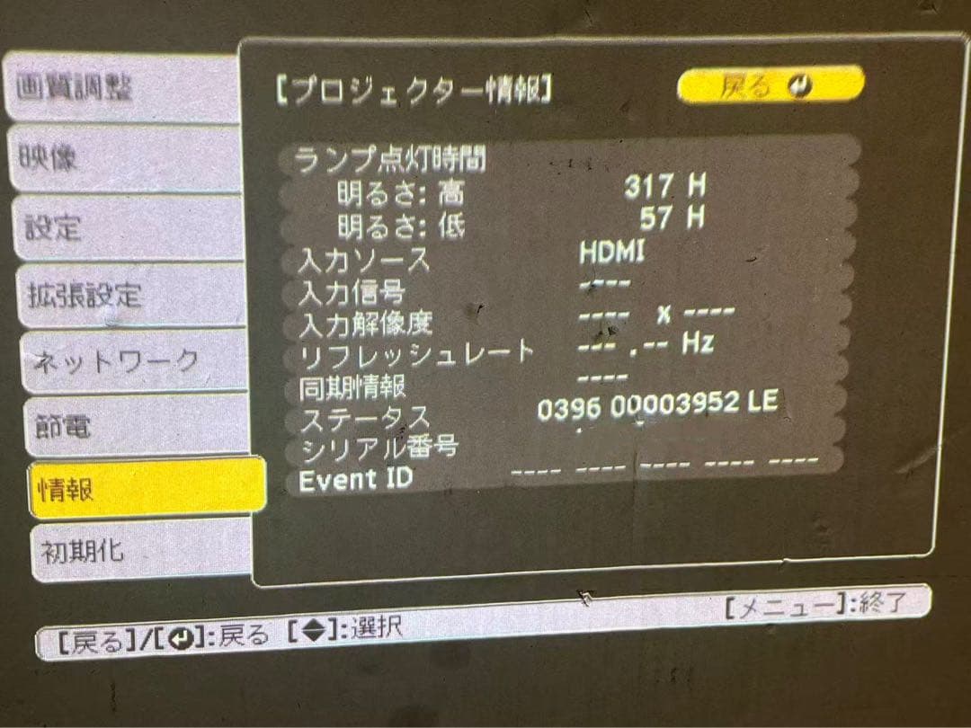 EPSON EB-535W プロジェクター 動作簡単確認　中古現状品　M-6