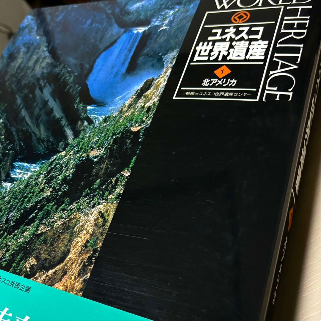 ユネスコ「世界遺産」 全12巻