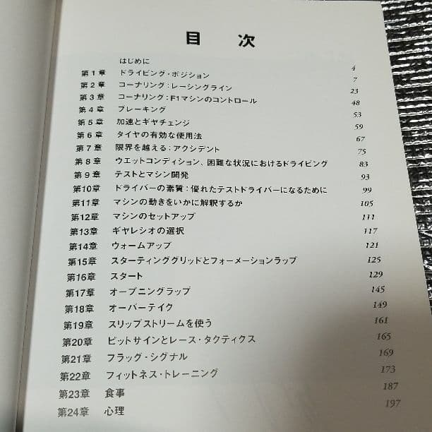 アイルトンセナ　最速のドライビングテクニック