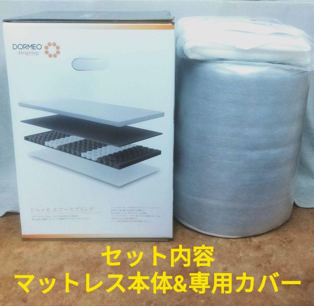 ドルメオ　エアースプリング　厚さ7cmマットレス、シングル