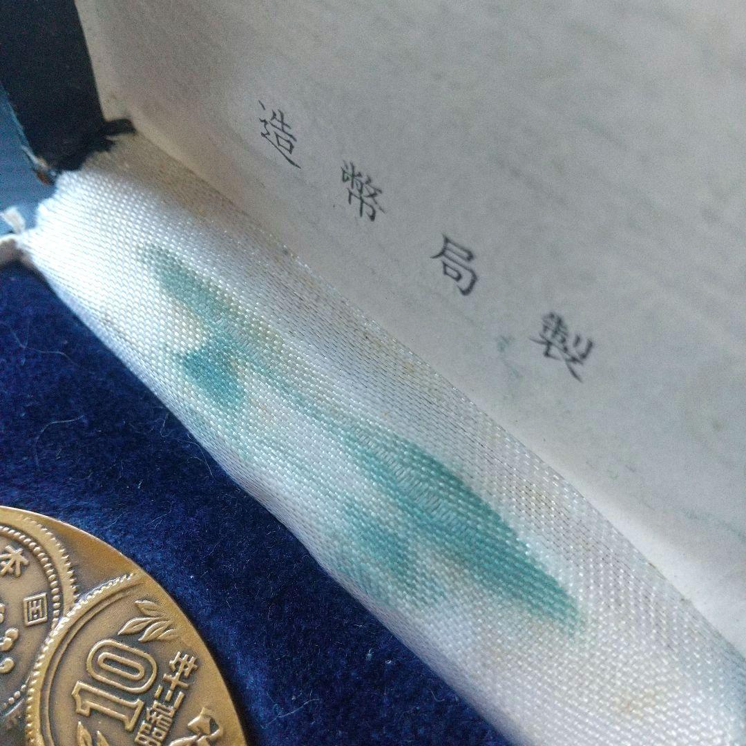 昭和30年 造幣局 記念メダル