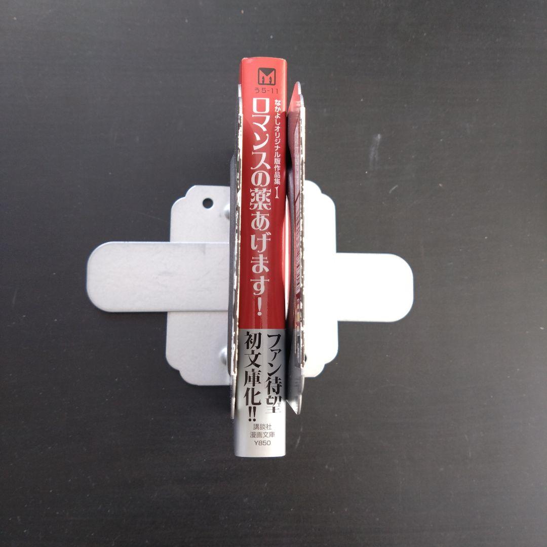 なかよしオリジナル版作品集(1)ロマンスの薬あげます!　楳図かずお　初版　帯付