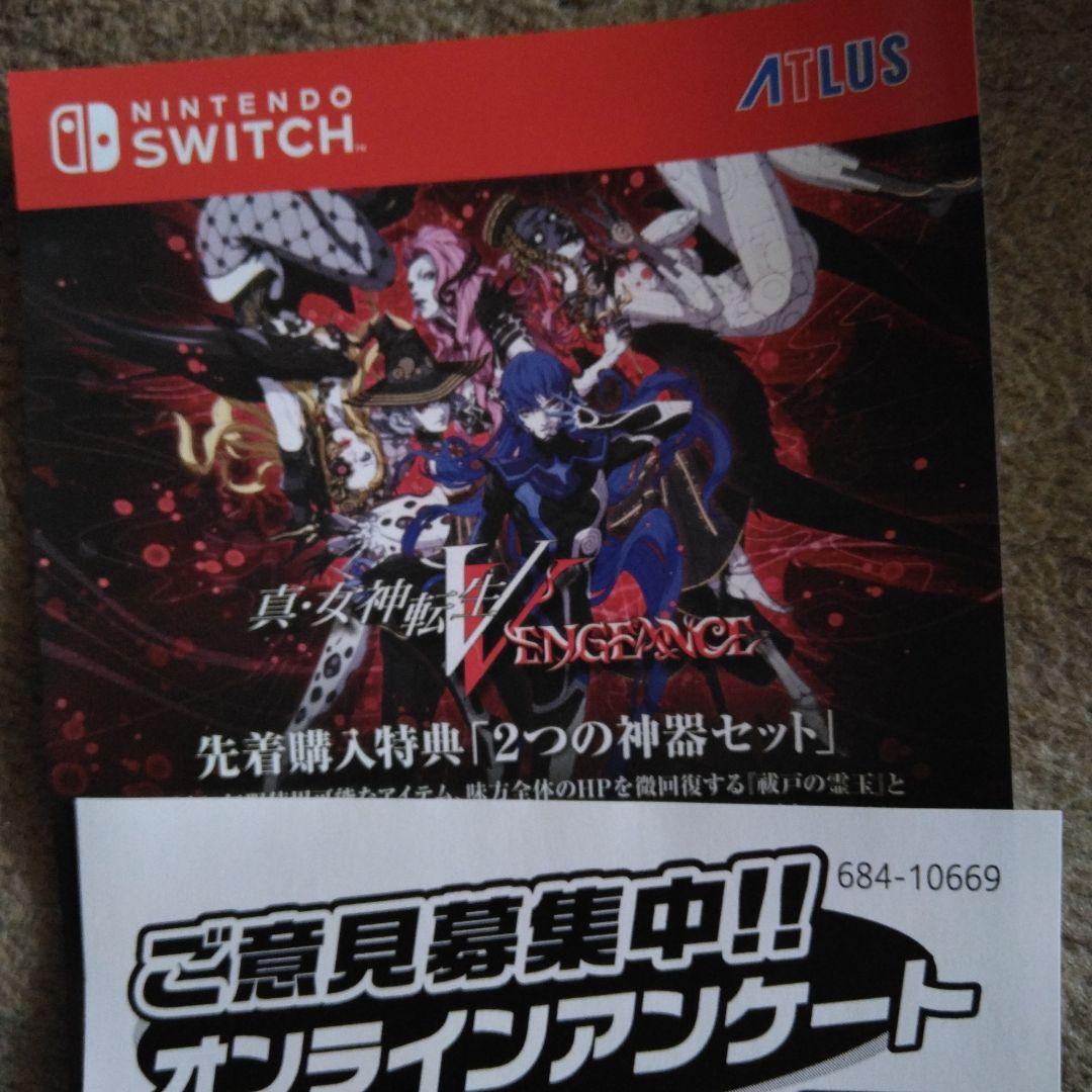 真・女神転生V Vengeance