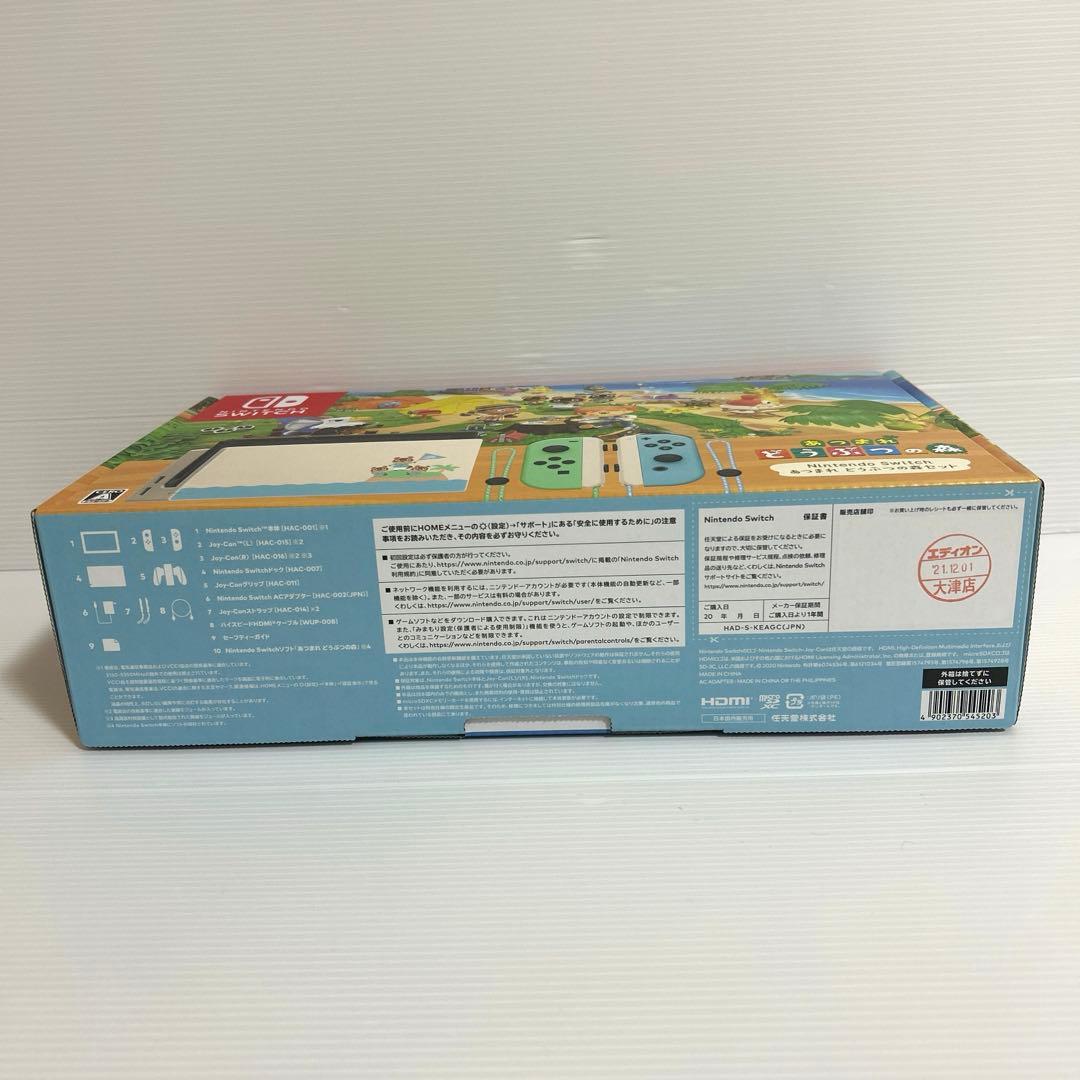 新品未開封　Nintendo Switch あつまれ どうぶつの森　セット 本体