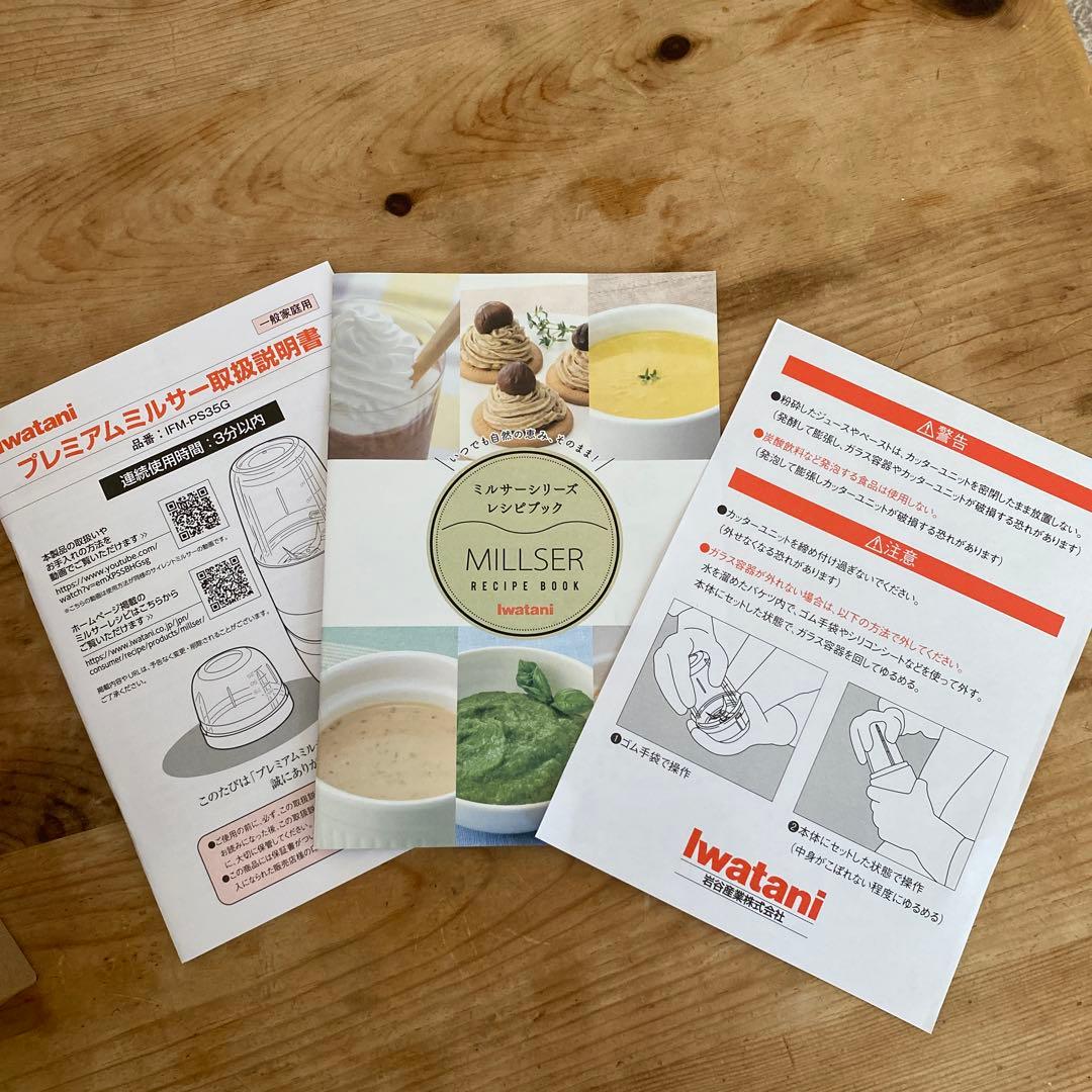 新品　イワタニ　プレミアムミルサーセット