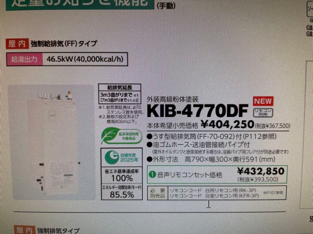 専用　石油給湯機　長府製作所　CHOFU 長府　ボイラー