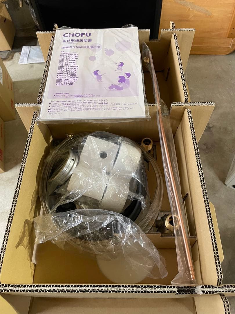 専用　石油給湯機　長府製作所　CHOFU 長府　ボイラー