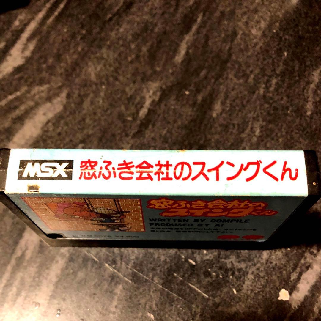 MSX 窓ふき会社のスイングくん