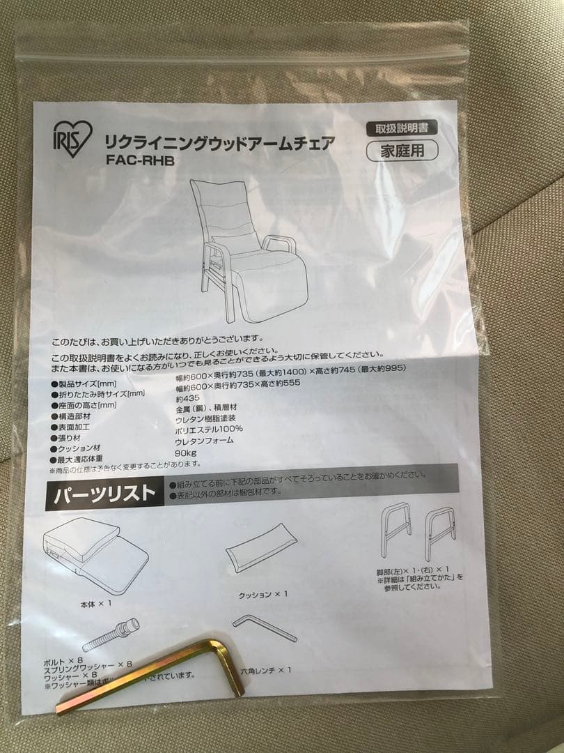 アイリスオーヤマ❣️リクライニングウッドアームチェア