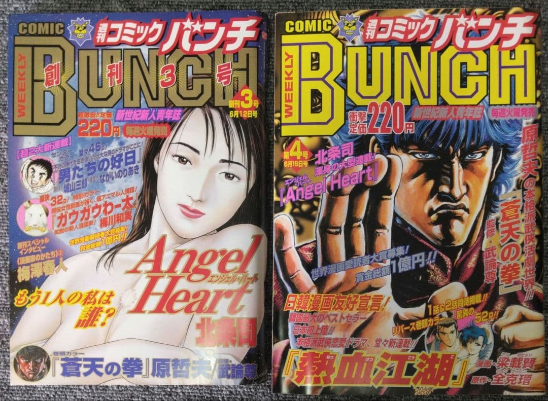 コミックバンチ　創刊号～20号