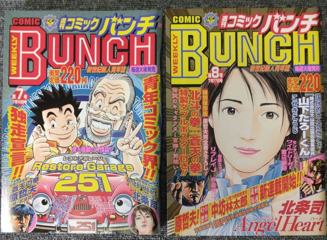 コミックバンチ　創刊号～20号