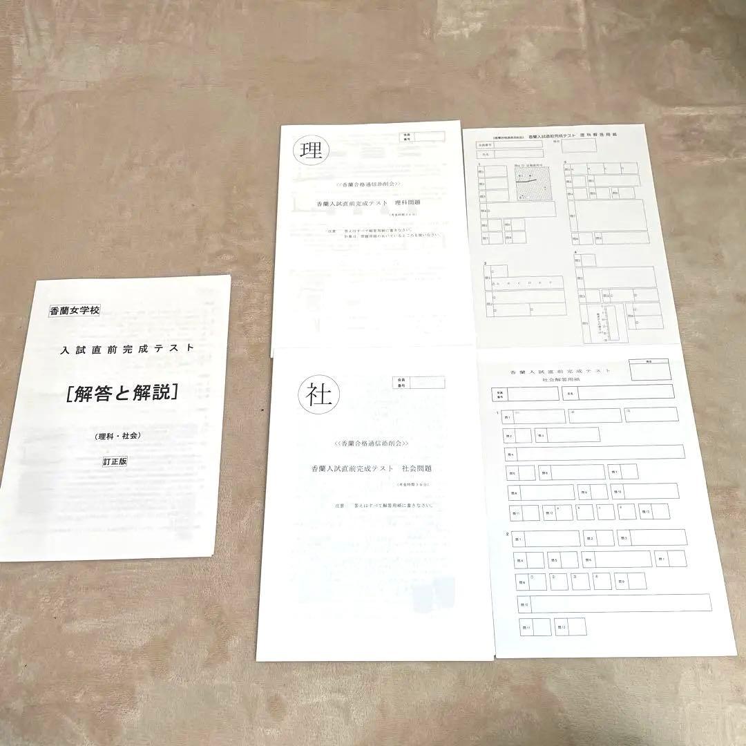 コンパス教育センター 香蘭女学校 算数 特訓 テキスト 入試直前完成テスト等多数