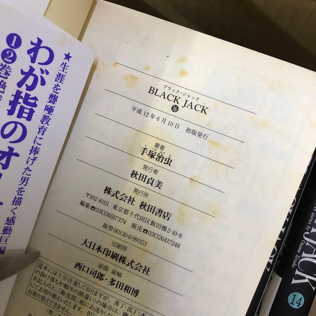 BLACK JACK　火の鳥　計28冊　全巻セット　手塚治虫　R-0127 19