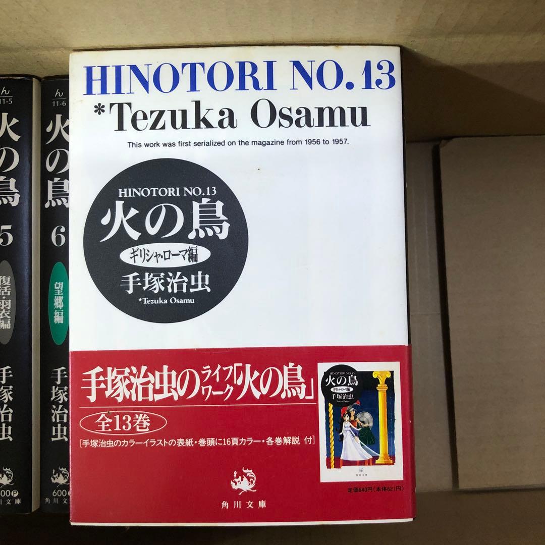 BLACK JACK　火の鳥　計28冊　全巻セット　手塚治虫　R-0127 19