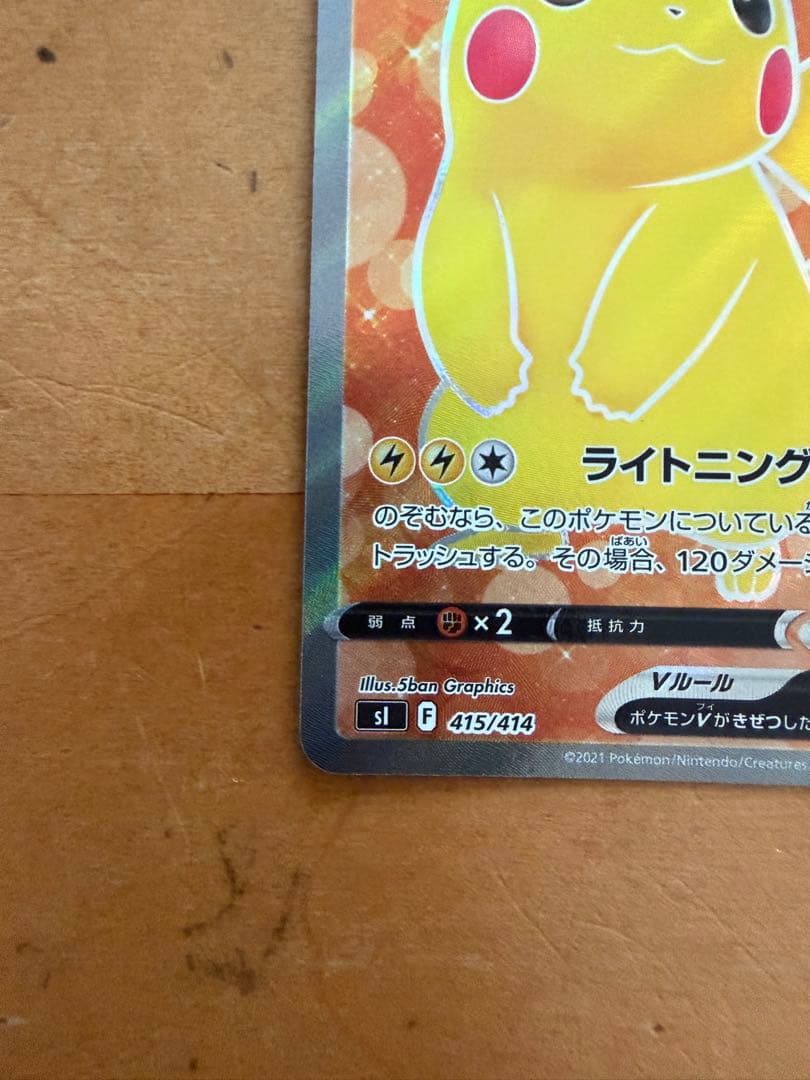 スタートデッキ100 ピカチュウV セット