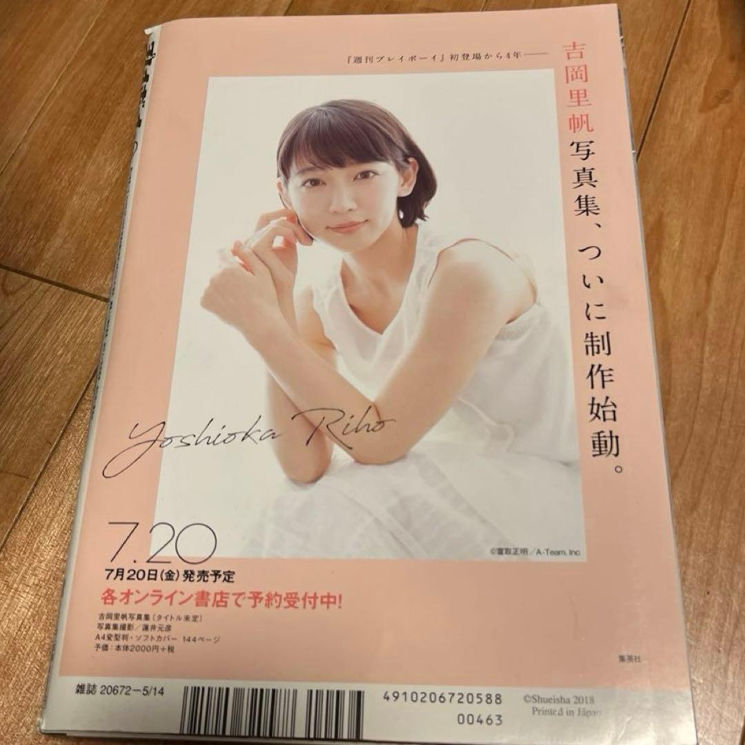 【新品】今田美桜DVD 蕾がひらく 西野七瀬プレイボーイ2018 GW超特大号