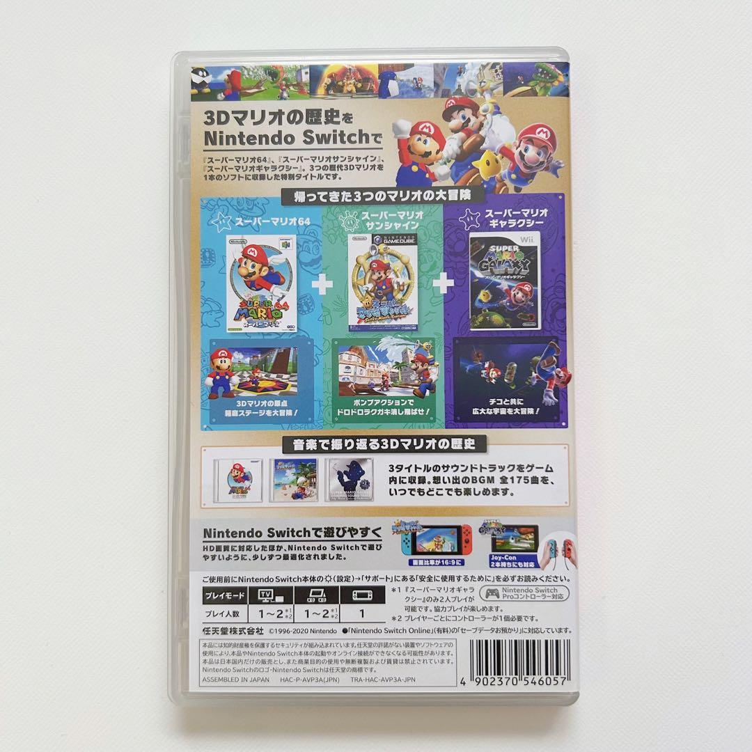ジ*ー様 任天堂　Switch スーパーマリオ 3Dコレクション