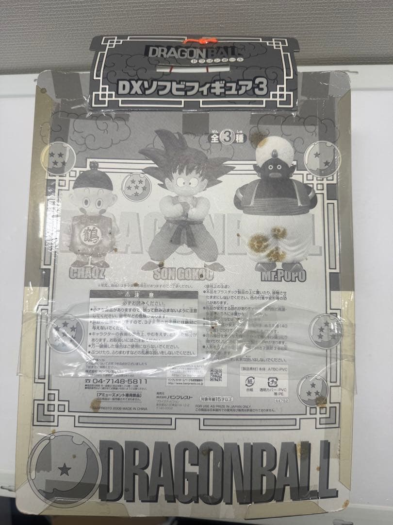 ドラゴンボール dxソフビフィギュア 孫悟空　ミスターポポ　当時物 ソフビ　未開