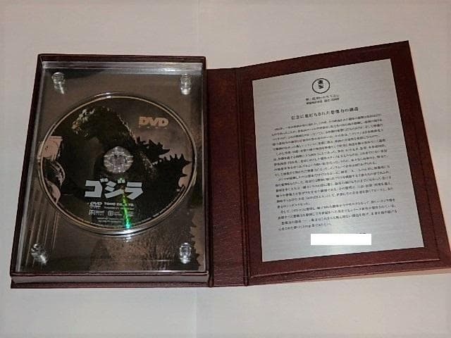 ★非売品DVD　東宝創立70周年記念　ゴジラ1954特装版　宝田明/平田昭彦さん