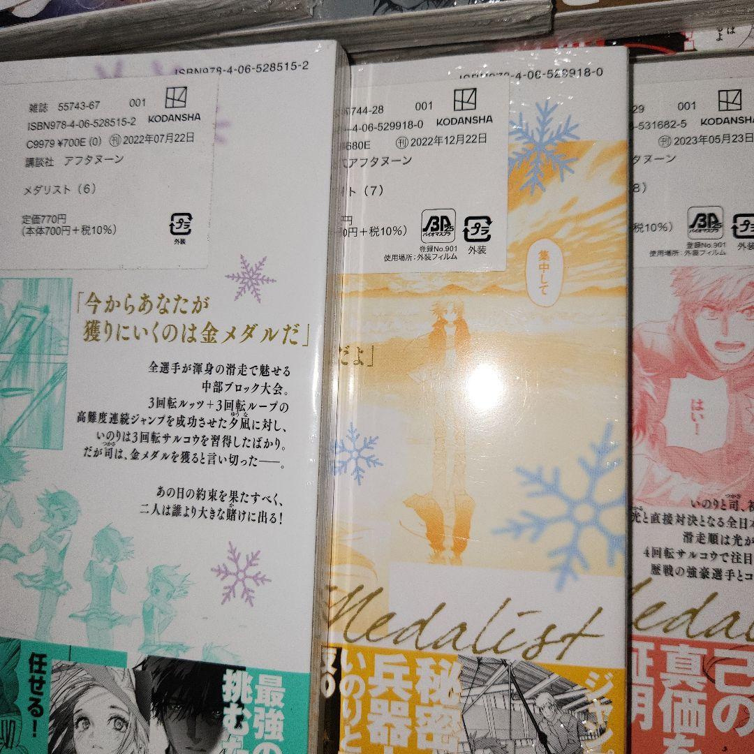 ⑬メダリスト1巻～13巻、公式ファンブック(5巻～13巻、公式ファンブック初版)