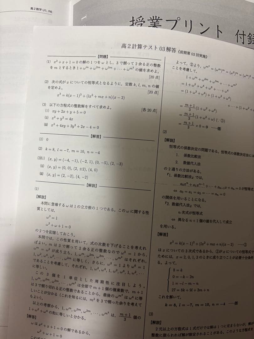【Yama】鉄緑会 2023 高2 数学 冊子 教材
