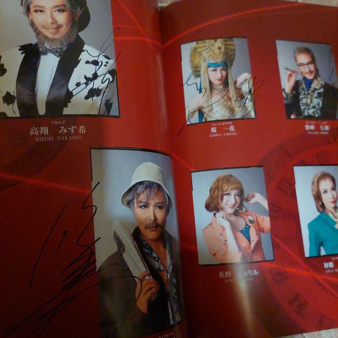 ※期間限定値下げ中※宝塚花組 オーシャンズ11 出演者全員直筆サイン入パンフ