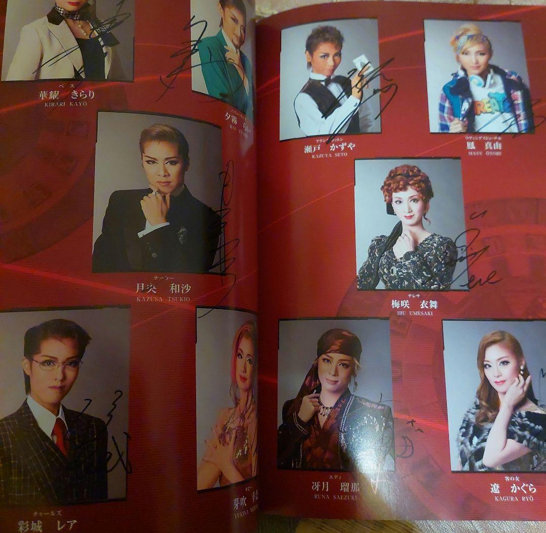 ※期間限定値下げ中※宝塚花組 オーシャンズ11 出演者全員直筆サイン入パンフ