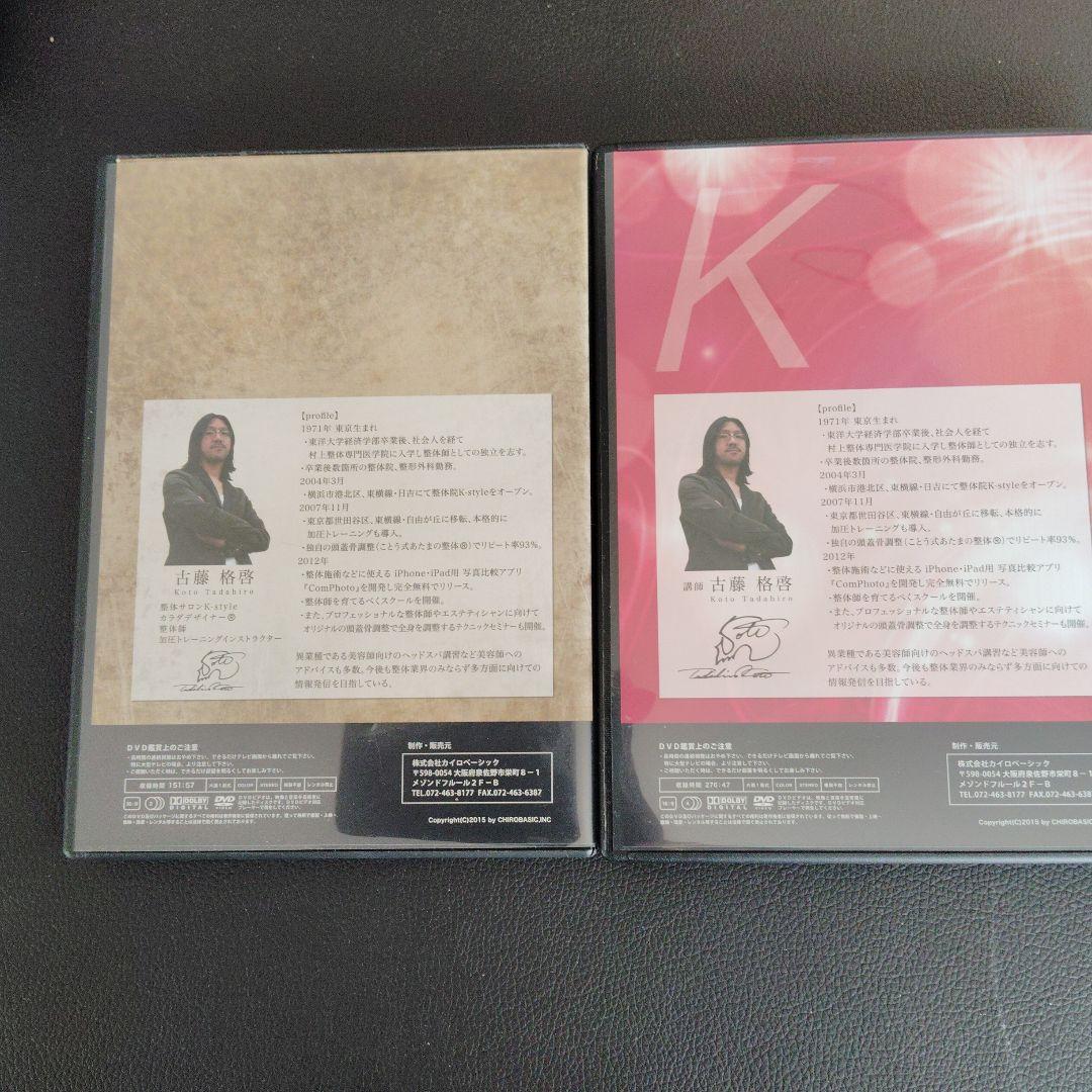 ことう式あたまの整体セミナーDVD 蝶形骨 頭頂骨 側頭骨編