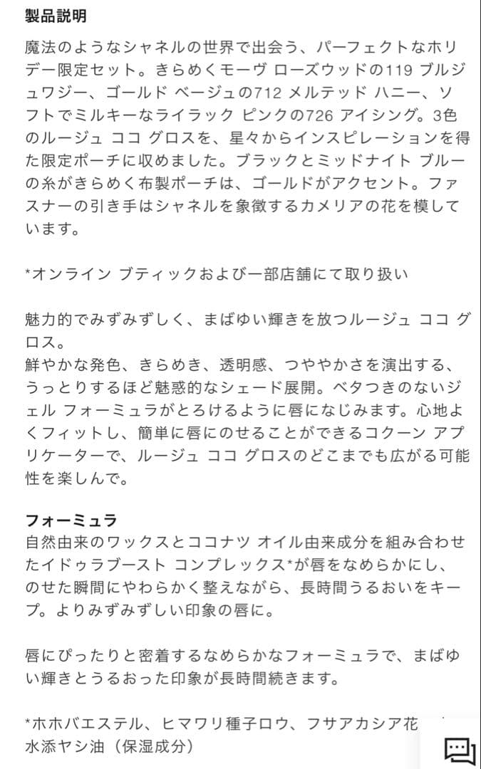 ⭐︎新品・未使用⭐︎CHANEL 2025年ホリデー　ルージュココグロストリオ