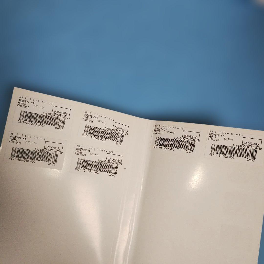 送料無料 Love Story 全6巻セット DVD 中山美穂 豊川悦司 全巻