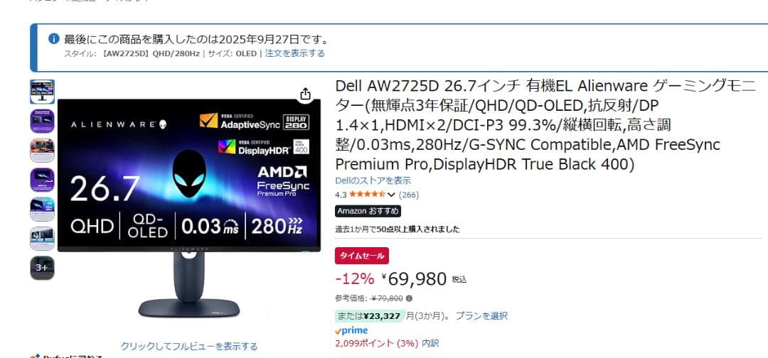 Dell AW2725D 26.7インチ 有機EL ゲーミングモニター