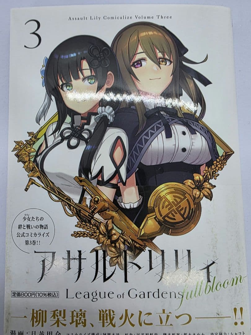 ス*カ様 アサルトリリィ サイン本