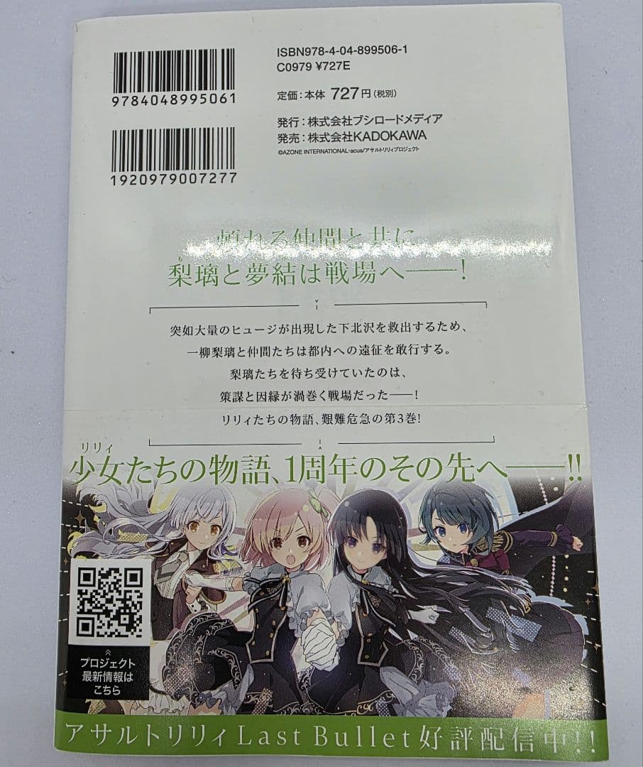 ス*カ様 アサルトリリィ サイン本