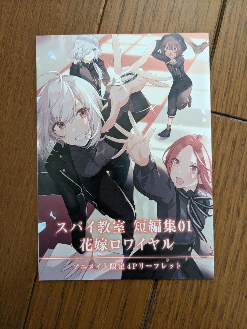 スパイ教室 1~8 ＋ 短編集 1~2 ＆特典ブックカバー