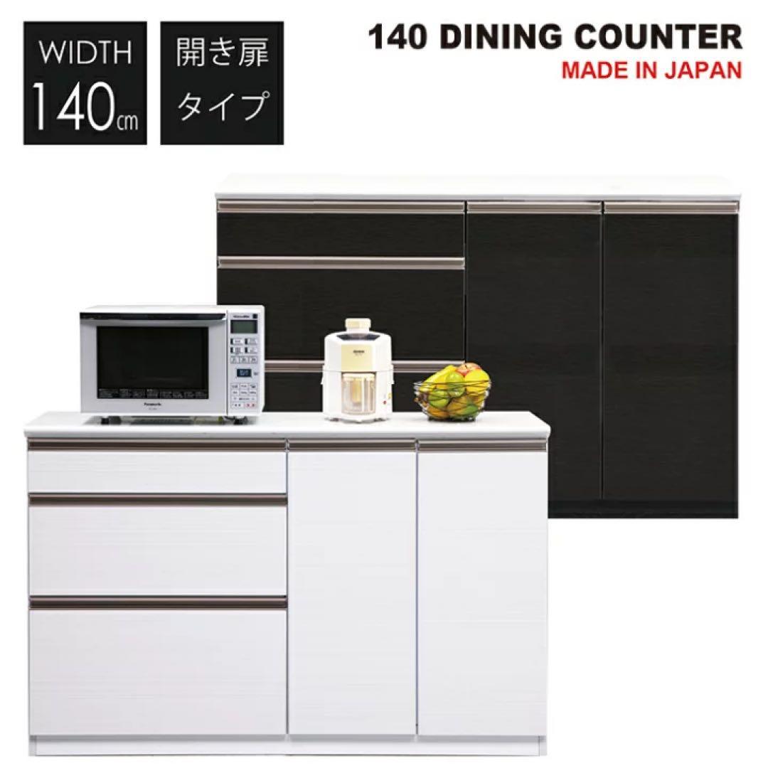 140cm ホワイト ダイニングカウンター　食器棚