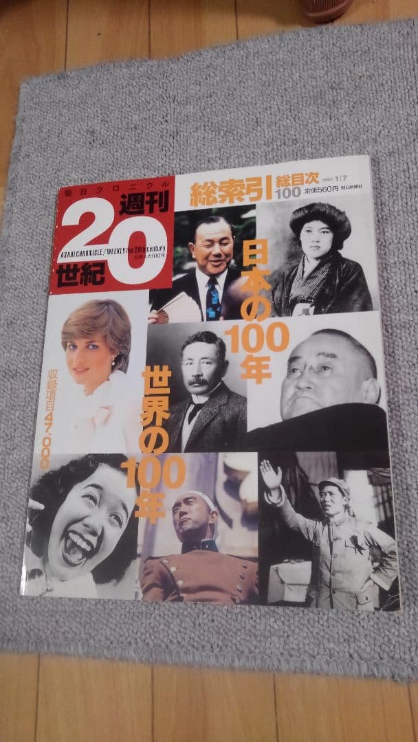 【２０世紀の思い出深い出来事を１冊ずつにまとめた１００冊セット】 週刊２０世紀