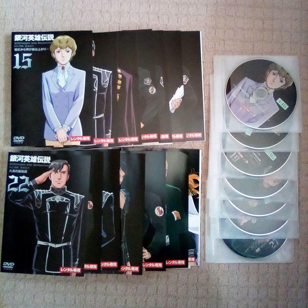 DVD 銀河英雄伝説 ＆ 外伝 全巻セット