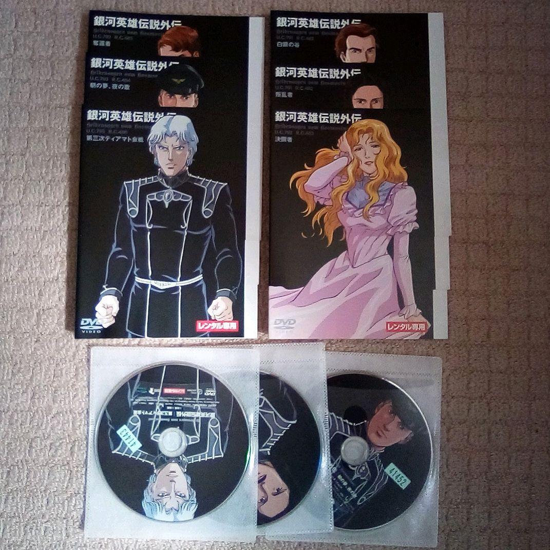 DVD 銀河英雄伝説 ＆ 外伝 全巻セット