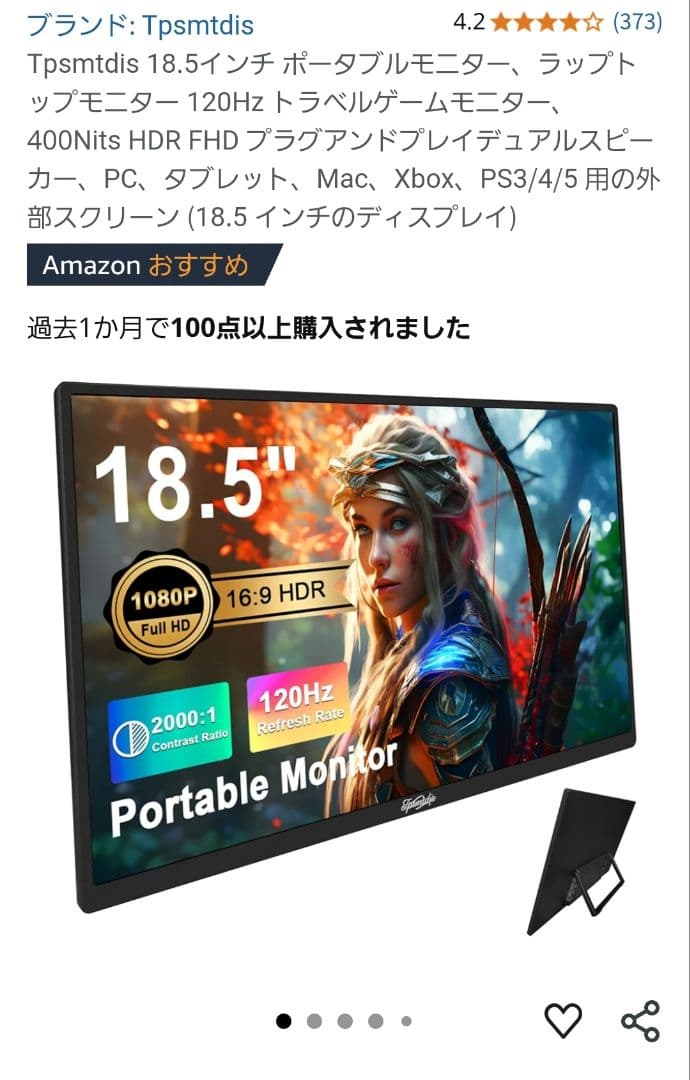 【ほぼ新品】18.５インチモバイルモニター
