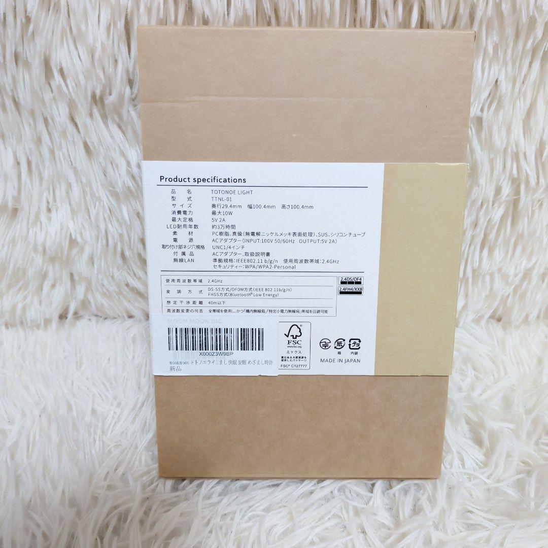 【美品】moonmoon トトノエライト 光 目覚まし時計