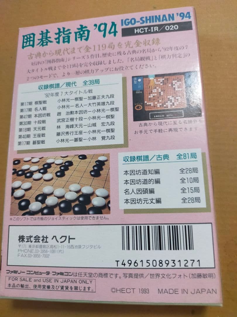 ファミコン　囲碁指南94　新品　未使用