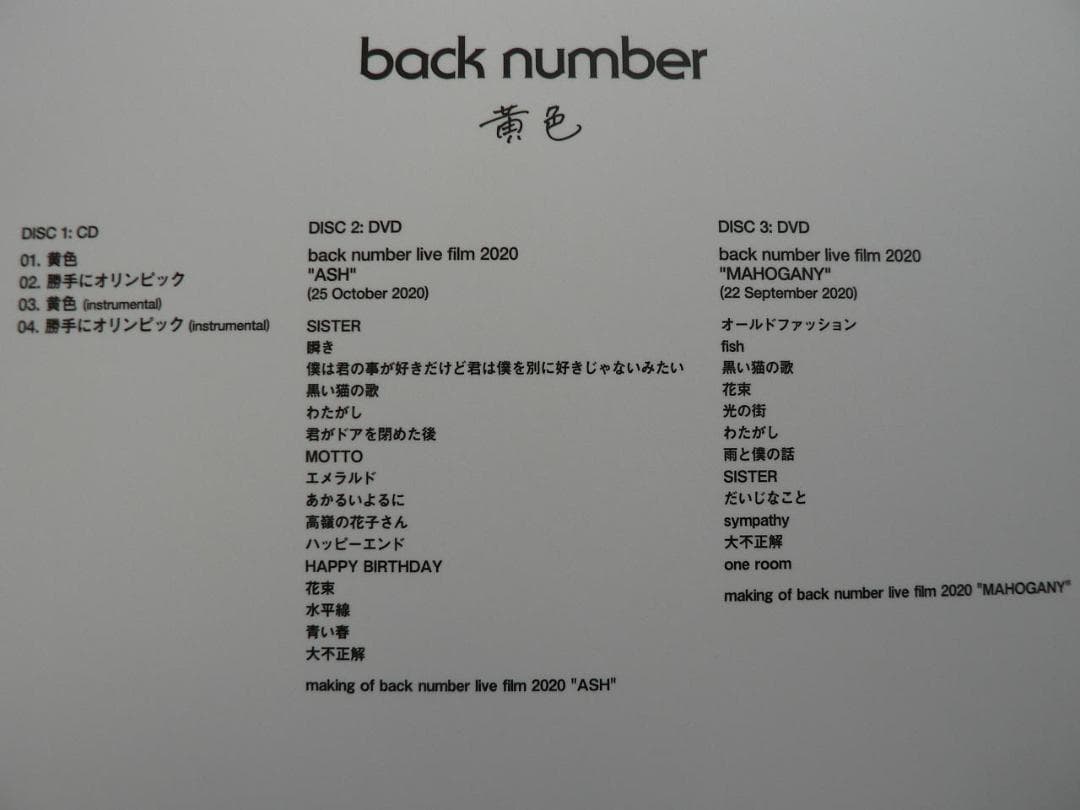 ファンクラブFC限定盤【CD+2DVD+写真集】『黄色』back number