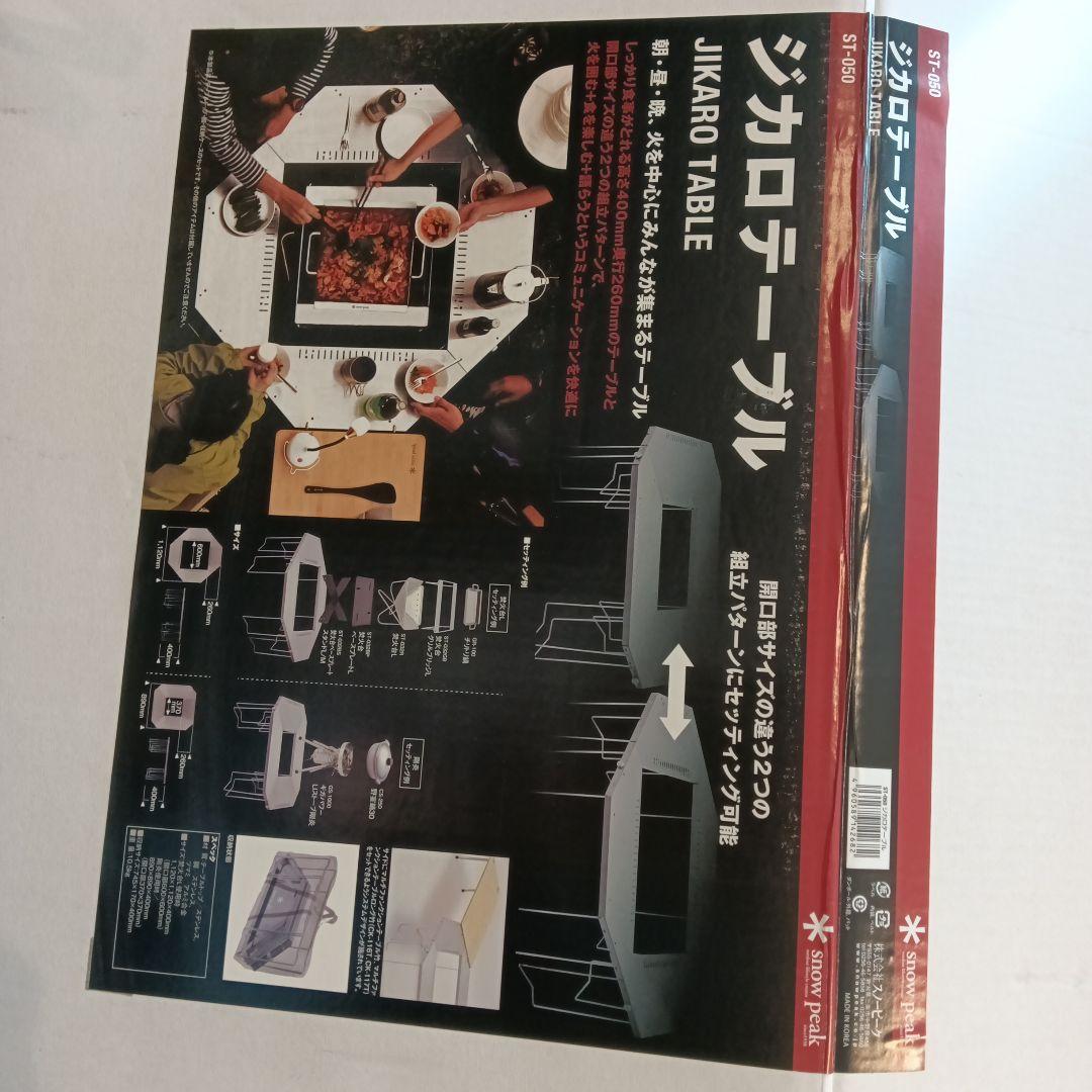 スノーピーク　ジカロテーブル　st-050