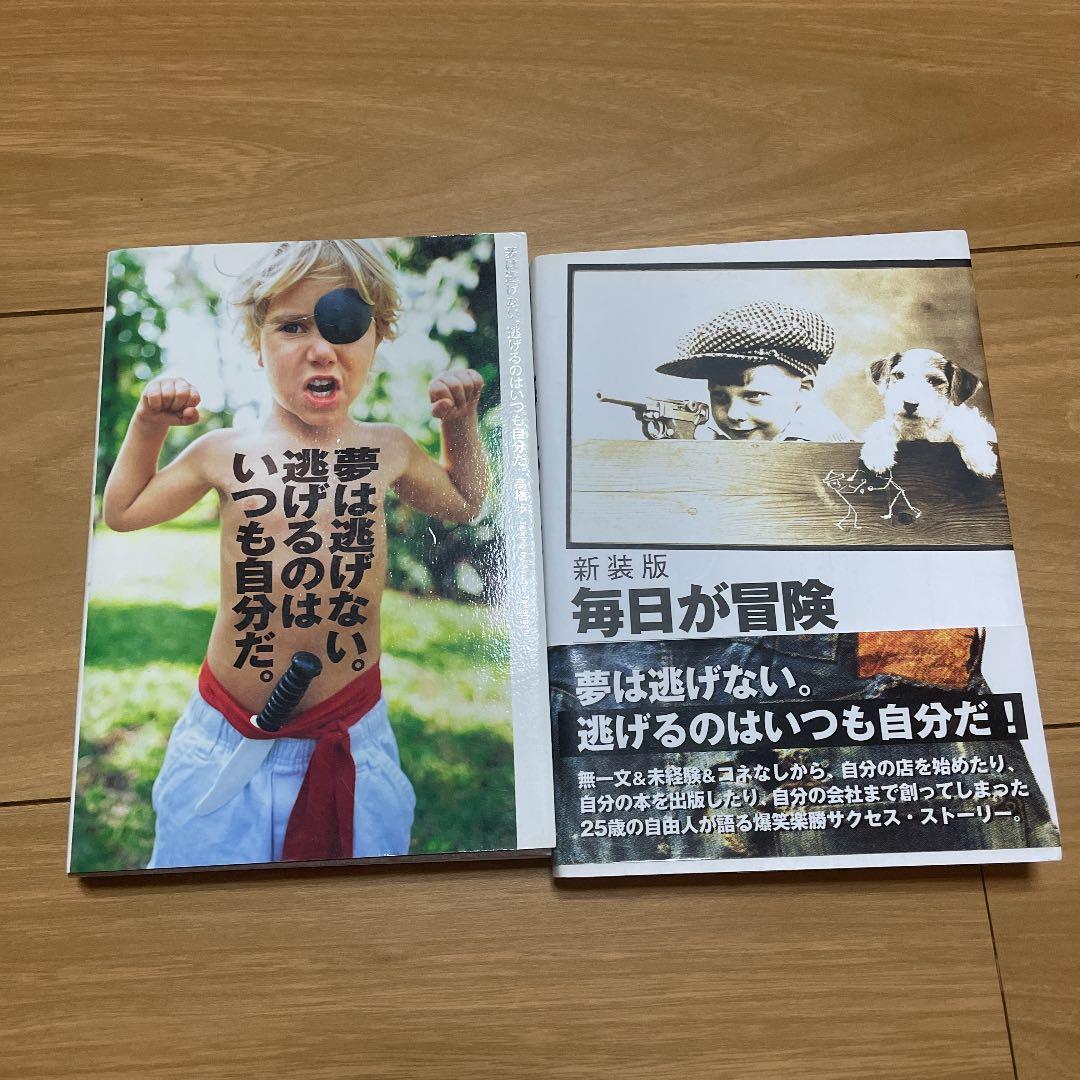 本10冊まとめ売り　　高橋歩　自由と愛とパワーと。