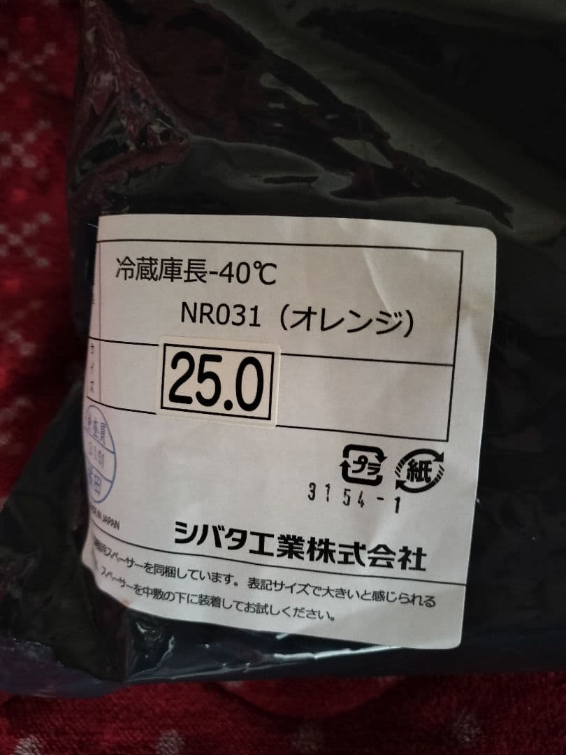 【 雪国】新品・未使用 シバタ 冷蔵庫長靴 オレンジ 25センチ