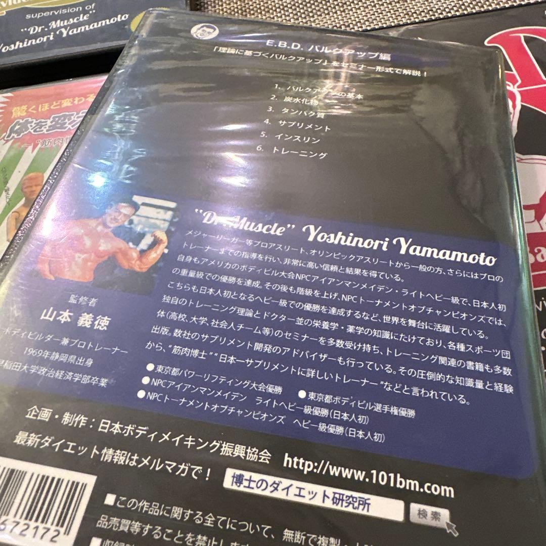 山本義徳監修 トレーニングDVD 5点セット 新品未使用品