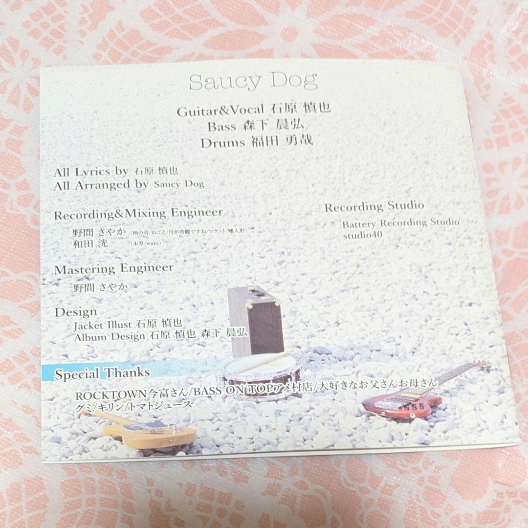 Saucy Dog　嘘月の雨の理由　廃盤　CD