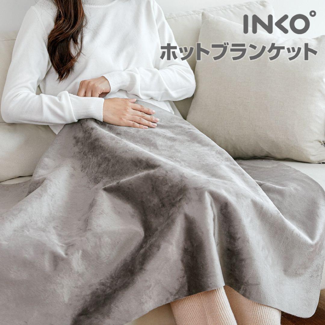 INKO ヒーティングブランケット　新品未使用