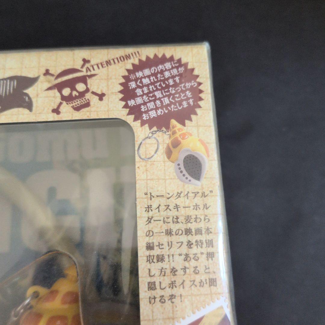 ONE PIECE FILM STRONG WORLD ボイスキーホルダー付き