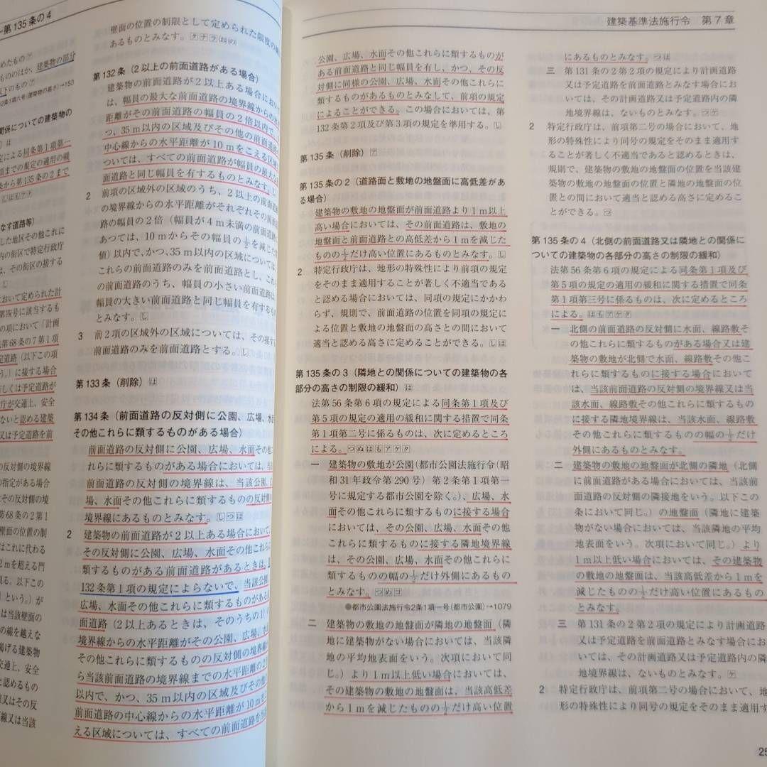 建築関係法令集 令和8年版 2026年 インデックス・線引済 線引見本付